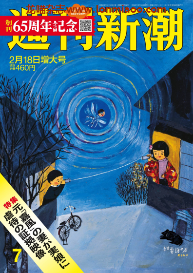 [日本版]周刊新潮 PDF电子杂志 2021年2/18刊